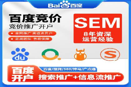 百度竞价推广托管助力企业快速提升网站流量